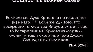 Алексей Коломийцев -  Братство со Христом