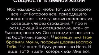 Алексей Коломийцев -  Братство со Христом