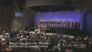 Слово Благодати - Буду петь Господу