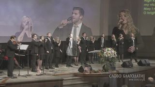 Слово Благодати - Будь моим виденьем