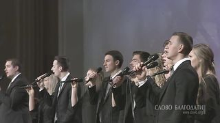 Слово Благодати - Буду жить под защитой