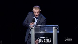 Александр Шевченко - Нет духовному бесплодию 1