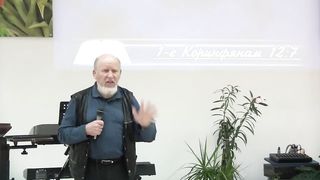 Сергей Нечитайло - О дарах Духа Святого 2