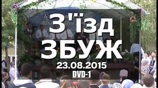 Збуж №61 (23.08.2015) 1