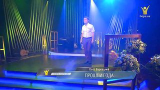Олег Буркацкий - Прошли года