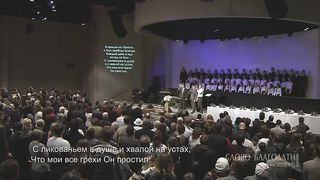 Слово Благодати - Лишь Один приходил
