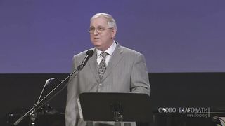 Слово Благодати - Жизнь мира распинают