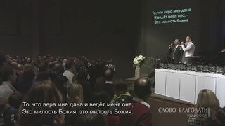 Слово Благодати - От погибели спасла