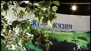 Сектор жизни с Петром Коваленко 8