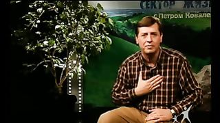 Сектор жизни с Петром Коваленко 11