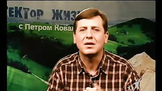 Сектор жизни с Петром Коваленко 16
