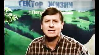 Сектор жизни с Петром Коваленко 25