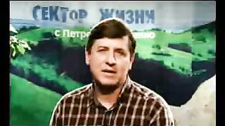 Сектор жизни с Петром Коваленко 27
