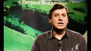 Сектор жизни с Петром Коваленко 46