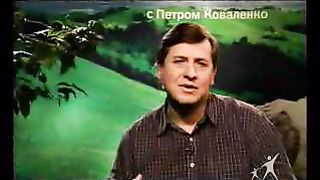 Сектор жизни с Петром Коваленко 47
