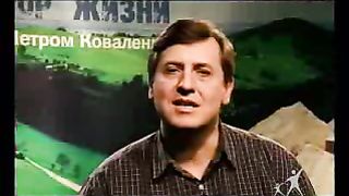 Сектор жизни с Петром Коваленко 47