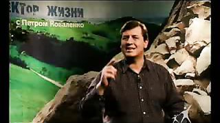 Сектор жизни с Петром Коваленко 50