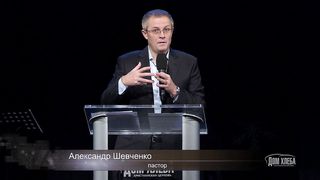 Александр Шевченко - Авраам - отец верующих 2