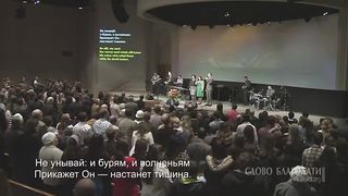 Слово Благодати - Не унывай