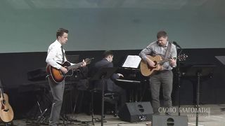 Слово Благодати - Если не любишь…