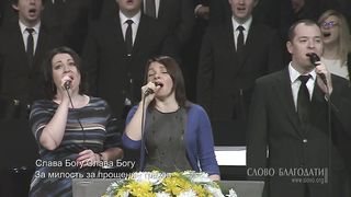 Слово Благодати - Встаёт заря