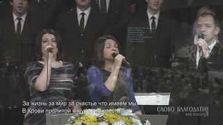 Слово Благодати - Встаёт заря