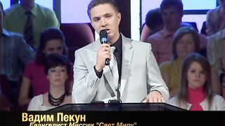 Вадим пекун - Ключи Царства Небесного