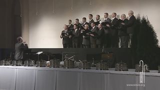 Мужской хор - Боже Святой