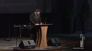 Алексей Прокопенко - Integrity пастора в богословии 1