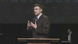 Алексей Прокопенко - Integrity пастора в богословии 2