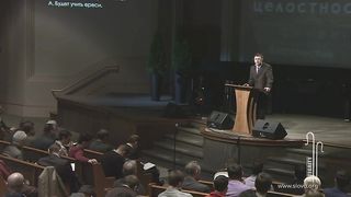 Алексей Прокопенко - Integrity пастора в богословии 2