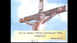 ЛЮБОВЬ К ГОСПОДУ Музыкальное видео