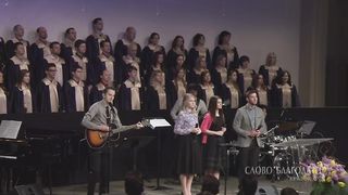 Слово Благодати - Господа славь Ты, мой дух