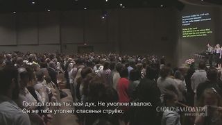 Слово Благодати - Господа славь Ты, мой дух