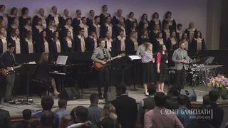 Слово Благодати - О, наш Отец на небесах 2