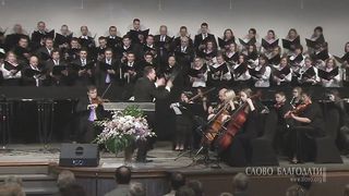 Слово Благодати - Аллилуйя! Христос воскрес