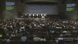 Слово Благодати - The Beautiful Body of Christ