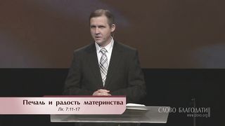 Виталий Рожко - Печаль и радость материнства