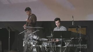 Слово Благодати - Слушайся, верь