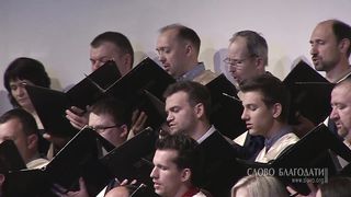 Слово Благодати - Господь мой Пастырь