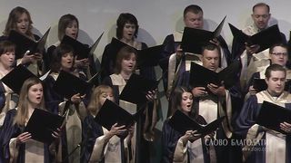 Слово Благодати - Господь мой Пастырь