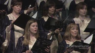 Слово Благодати - Господь мой Пастырь