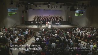 Слово Благодати - Дивный Спаситель, прекрасный