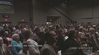 Слово Благодати - Дивный Спаситель, прекрасный