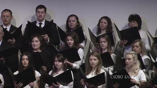 Слово Благодати - Отец наш небесный