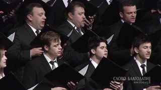 Слово Благодати - Отец наш небесный