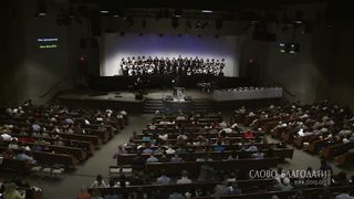 Слово Благодати - Как прекрасен Он