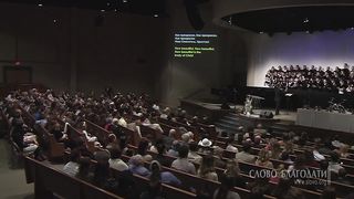 Слово Благодати - Как прекрасен Он