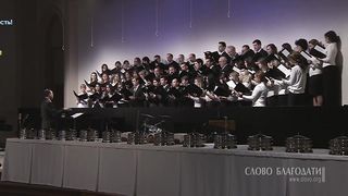 Слово Благодати - Как прекрасен Он