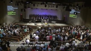 Слово Благодати- Господи Боже